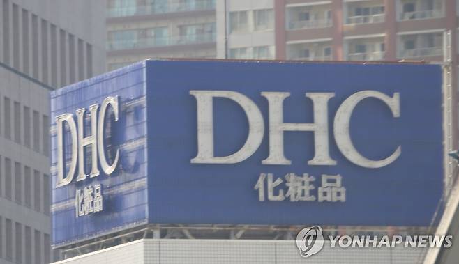 일본 화장품 업체 DHC 광고탑 [촬영 이세원]