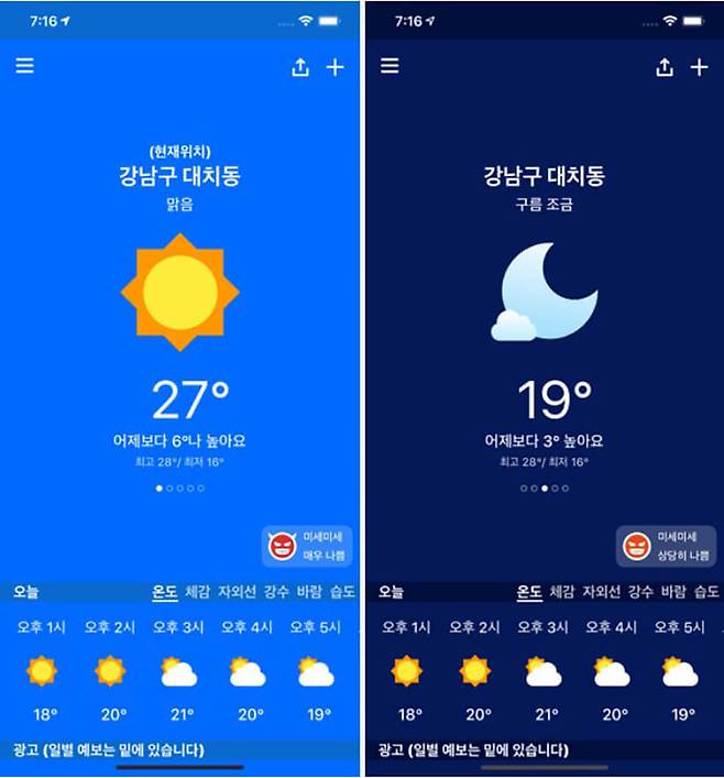 아이폰 날씨 위젯 오류 데이터 없음 해결 팁 날씨 어플 추천