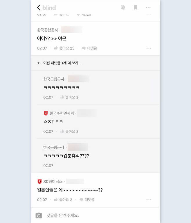 출처: 대한민국 직장인 앱 No.1 블라인드