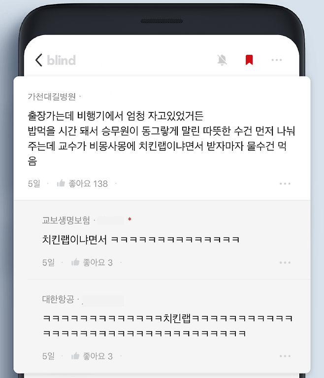 출처: 대한민국 직장인 앱 No.1 블라인드