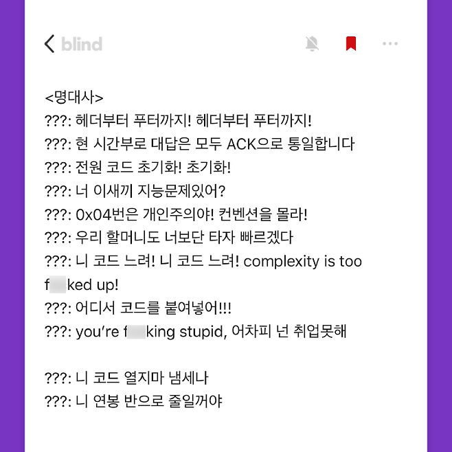 출처: [블라인드] "가짜사나이 말고 가짜개발자 촬영해보고 싶다"