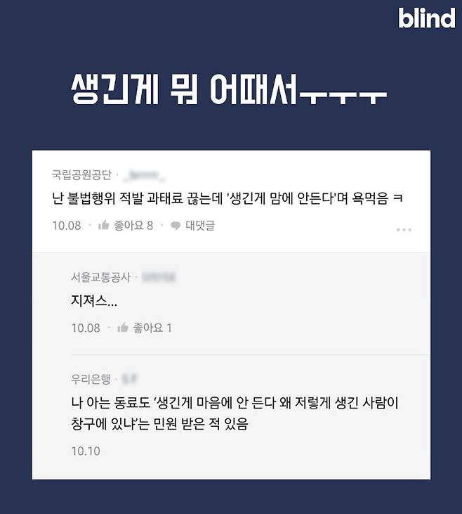 출처: [블라인드] "존경하는 국민여러분 인간적으로 이런건 민원넣지 말자.."