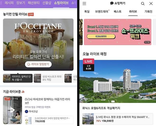 네이버(왼쪽)와 카카오(오른쪽)의 라이브커머스 플랫폼. 각각 네이버 모바일 앱과 카카오톡 앱을 통해 이용할 수 있다. /모바일 앱 캡처