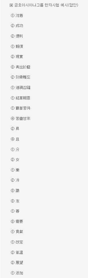 출처: 금호아시아나그룹 홈페이지 캡처