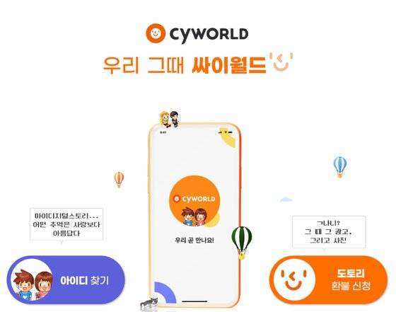 [싸이월드 홈페이지 캡처]