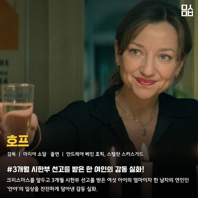 출처: 영화 ‘호프’ 스틸. 사진 ㈜이놀미디어