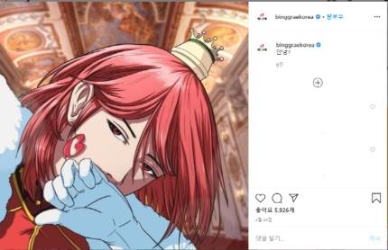 출처: 빙그레 인스타그램