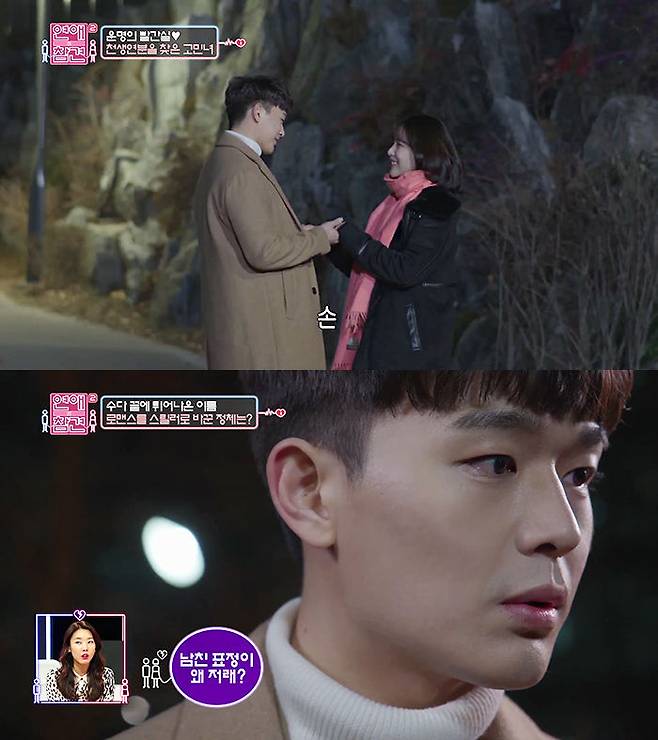 출처: KBS joy 연애의 참견 2