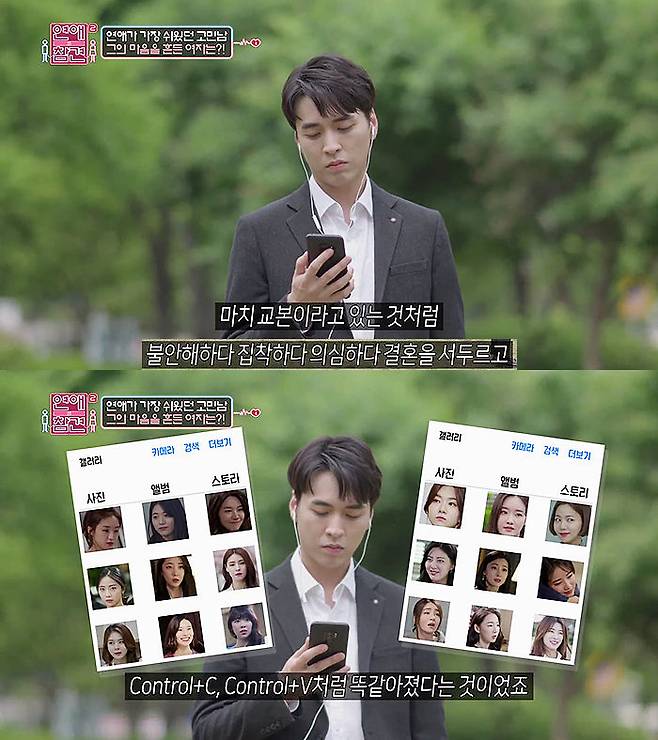 출처: KBS Joy 연애의 참견 2