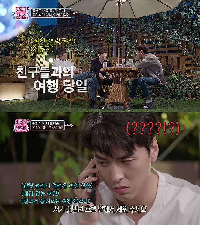 출처: KBS Joy 연애의 참견 2