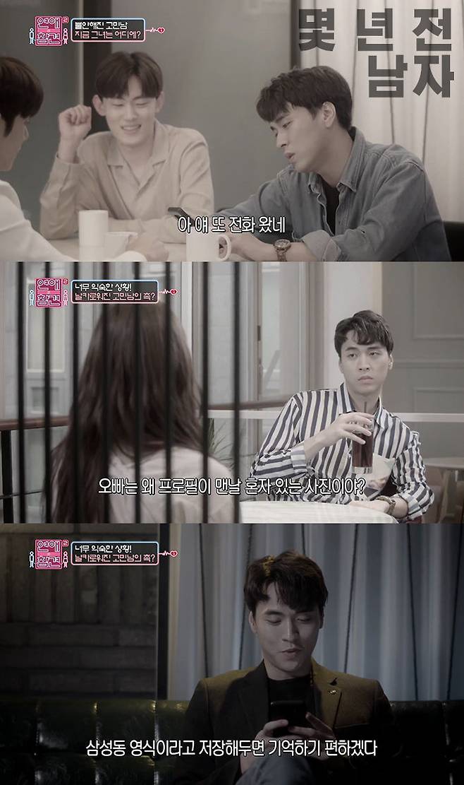 출처: KBS Joy 연애의 참견 2