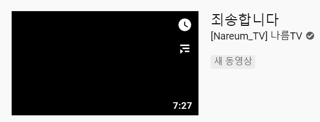 출처: 나름TV 유튜브 캡쳐