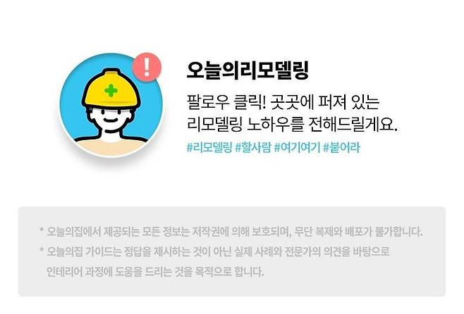 출처: 오늘의집 인테리어 노하우 보러가기 (▲이미지 클릭)