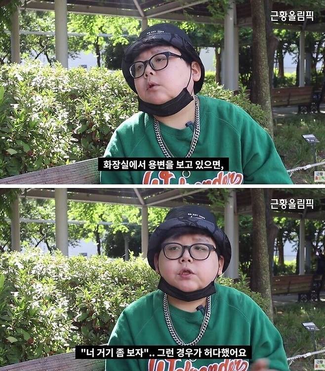 출처: '근황올림픽' youtube