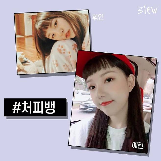 출처: 휘인, 여자친구 인스타그램