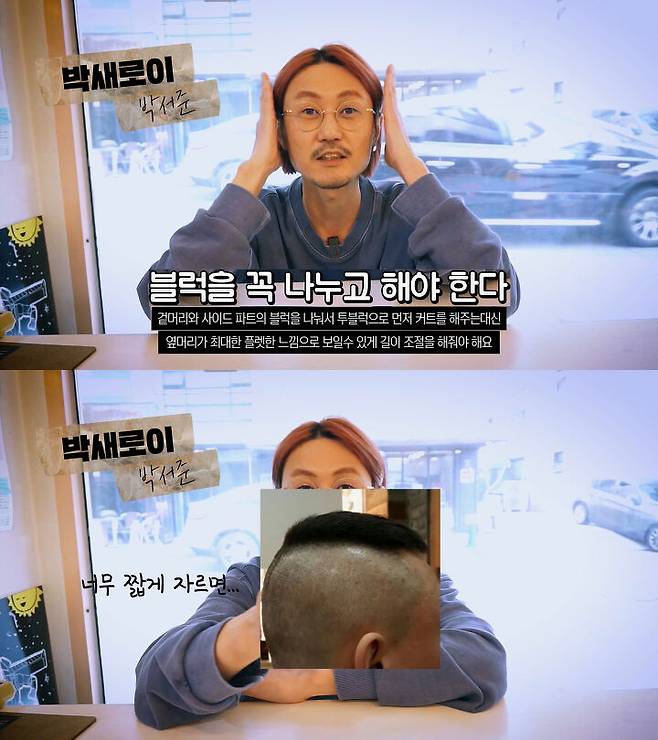 출처: 요상한TV [Hairdresser YoSang]