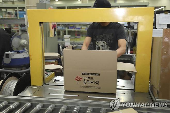 인터파크송인서적 [인터파크송인서적 제공]