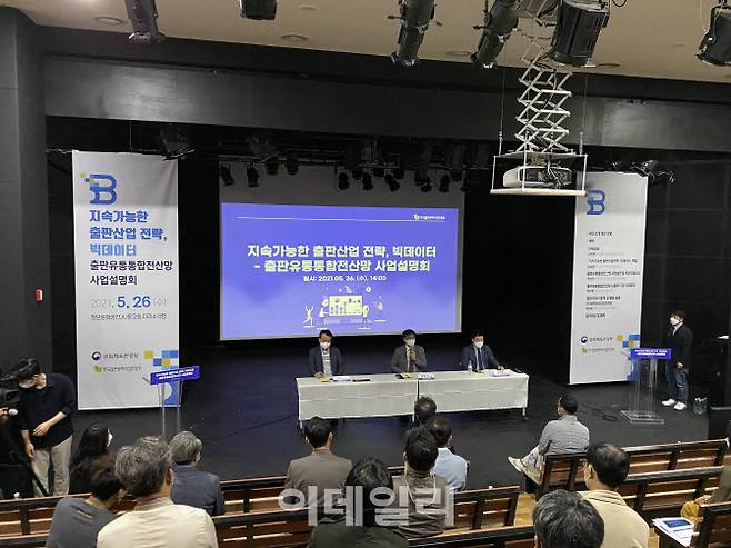 한국출판문화산업진흥원은 26일 서울 마포구 청년문화공간JU동교동 다리소극장에서 출판유통통합전산망 사업설명회를 개최했다(사진=장병호 기자).