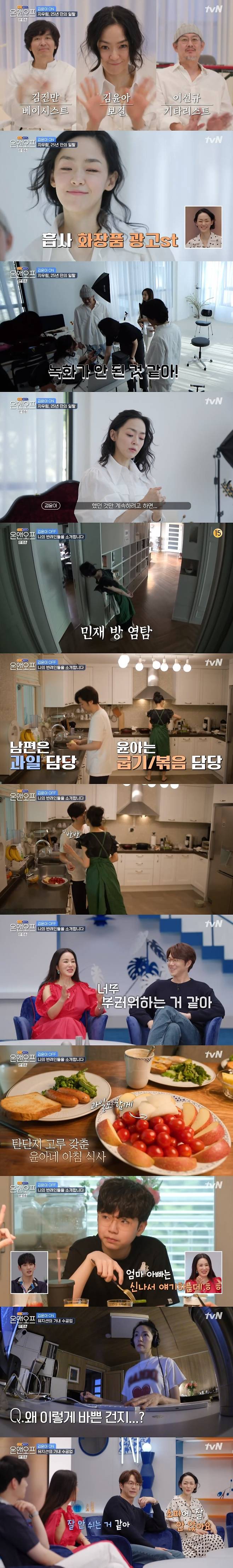 tvN '온앤오프' 캡처 © 뉴스1