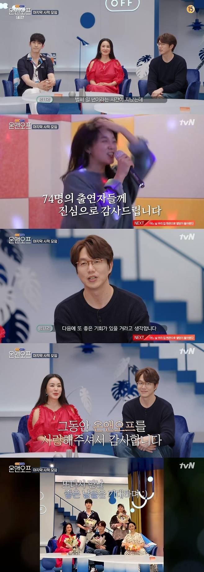 tvN '온앤오프' 캡처 © 뉴스1