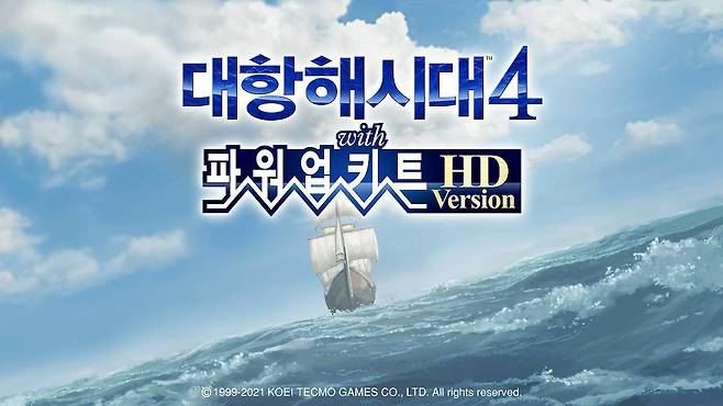 HD로 다시 만나는 대항해시대4