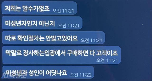 본보 기자가 펜타닐 패치를 구매하기 위해 접촉한 판매자와의 대화 일부. 오지혜 기자