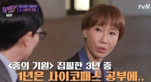 26일 방송된 tvN '유 퀴즈 온 더 블럭'에 정유정 작가가 출연했다. [사진=tvN]