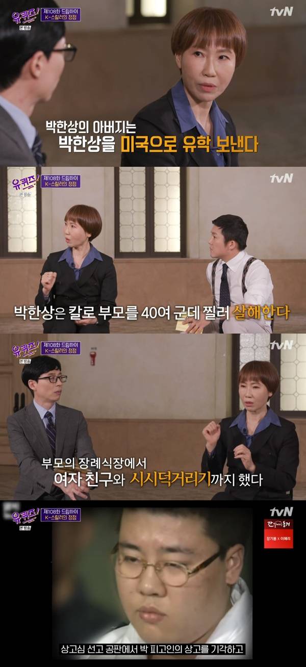 정유정 / 사진=tvN 유퀴즈 온더 블럭