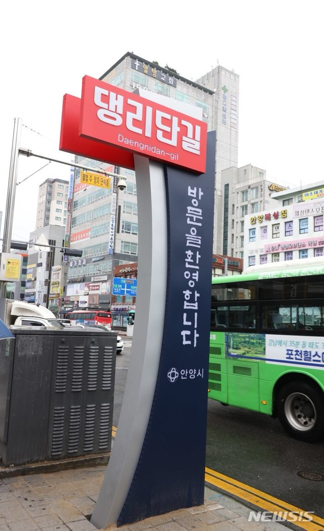 댕리단길 안내 간판