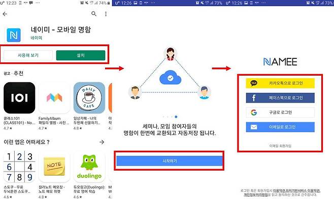 네이미 앱 설치