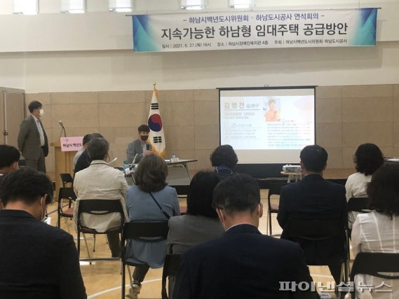 하남시 백년도시위원회 27일 ‘지속가능한 하남형 임대주택 공급’ 연석회의 개최. 사진제공=하남시