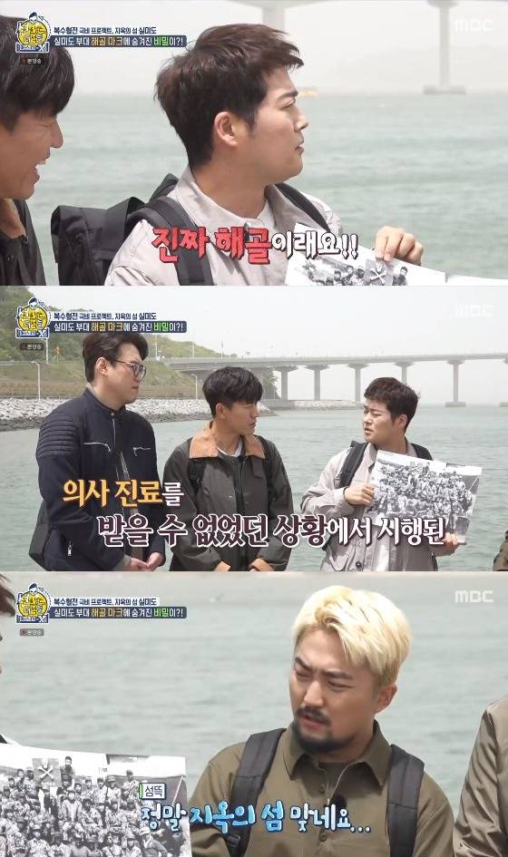 /사진= MBC '선을 넘는 녀석들 : 마스터-X' 방송화면 캡쳐