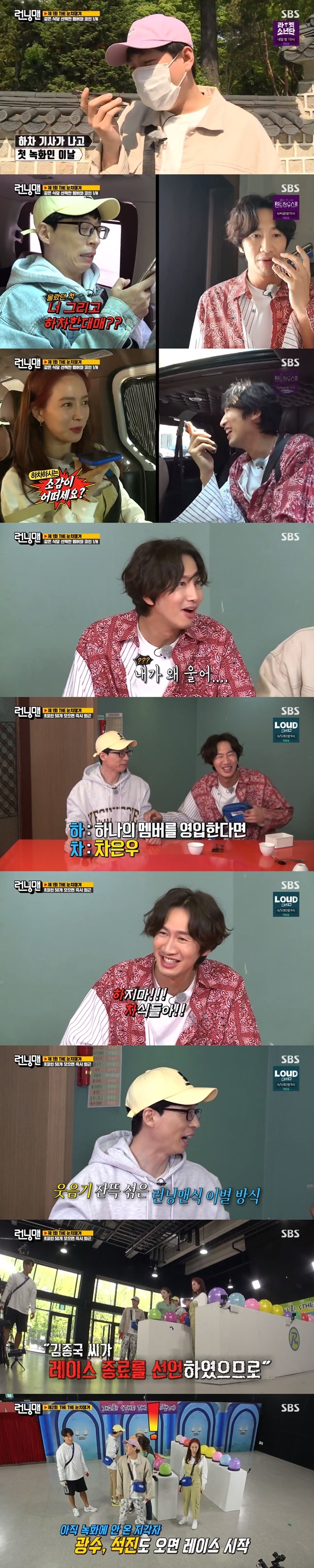 Yoo Jae-Suk expressed regret at the departure of Lee Kwang-soo.On May 30, SBS Running Man, THEs Noticing Race was held, which can be ranked first only if it is not noticed.The production team said, Todays fast-paced members can get more COIN, THEs awareness and race, he said. The work hours vary according to the acquisition COIN.Members who have 50 Choices first leave RCOIN and can acquire additional information through missions as well as missions.The pre-mission was breakfast menu Choices; each had a one-ninth COIN of the people who gathered for choices of Korean and Chinese.Above all, Lee Kwang-soo received the attention of the members as the first recording after the news of getting off.Kim Jong-kook, who saw this, joked, Did you grow a beard to look like a struggling person?Yoo Jae-Suk also said, Do not take the price of rice in the light.Members frequently mentioned the news of Lee Kwang-soo getting off.Yoo Jae-Suk said, Lets try to move to get off. If you recruit my member, Jung Eun-woo.Haha then said, If you add ha (han) more, youll be cha Tae-hyun. Eventually Lee Kwang-soo responded, Dont ha tea.Among them, Ji Suk-jins departure was decided.In addition to Korean food Choices, chopsticks Choices, scissors rocks, Lee Kwang-soo presented two COINs and 50 RCOINs gathered to leave.Ji Suk-jin expressed regret over his desire for a quantity of can you do without me? But Lee Kwang-soo became the main character of his second work day.Embarrassed Lee Kwang-soo called Ji Suk-jin and said he was not feeling very good.Ji Suk-jin comforted him, You havent even left a few times.The first of this mission was a game that punched 20 balloons on the table; however, the members did not put a doubt on the Hidden Mission.Kim Jong-kook, who saw this, found a bottle of bottled water with a red sticker in front of the production team, while the production team blew whistles and declared Race is over.The water bottle had the phrase Race End, and when it was discovered, it was a rule that the race ended.In addition, the production team declared, I will start the race by taking care of THE THE.I will start when Ji Suk-jin and Lee Kwang-soo arrive late for recording, the production team said.The members urgently called Ji Suk-jin and Lee Kwang-soo; the second race had to win 70 RCOINs before leaving work.