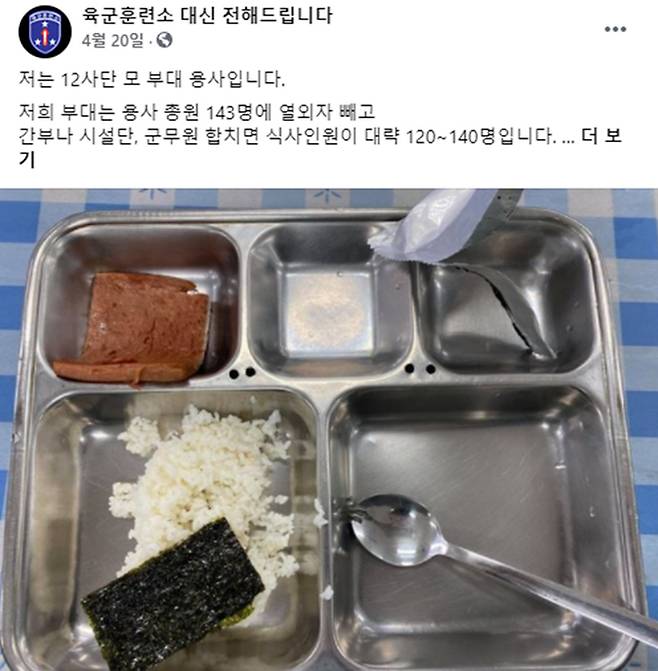 지난 4월 20일 ‘육군훈련소 대신전해드립니다(육대전)’ 페이스북 페이지에 올라온 부실급식 사진. ‘육군훈련소 대신전해드립니다(육대전)’ 페이스북 캡처