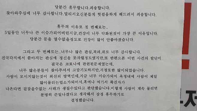 ‘당분간 휴무합니다’ - 잠정 휴업을 결정한 양주 고깃집 안내문. 보배드림 캡처