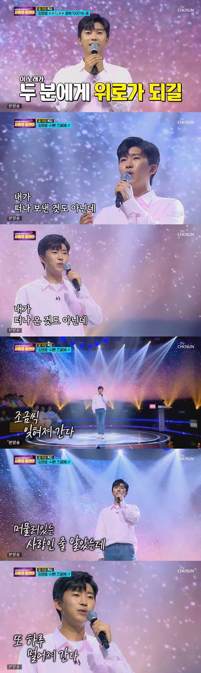 임영웅 마음 다해 부른 위로곡 '서른 즈음에' 200만뷰 돌파.."히어로의 희망 메시지"