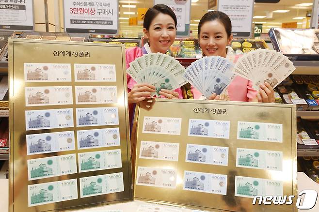 24일 이마트 성수점에서 모델들이 추석을 앞두고 신세계상품권을 선보이고 있다. 이마트는 오는 10월 1일 추석을 앞두고 신세계 상품권 본격 판매에 나선다. 신세계 상품권은 전국 이마트 점포에서 판매되며, 1천만원 이상 구매 고객에게는 금액대별로 상품권을 추가 증정한다. (이마트 제공) 2020.8.24/뉴스1