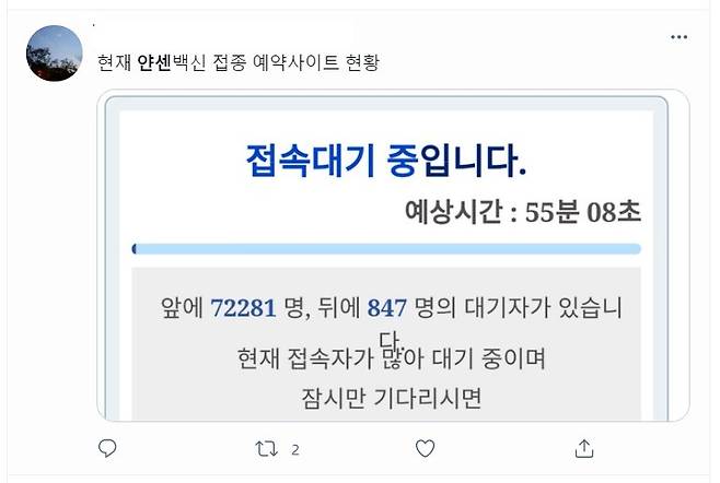 한 트위터 이용자가 올린 접속 대기자 화면 캡처. [트위터 캡처]