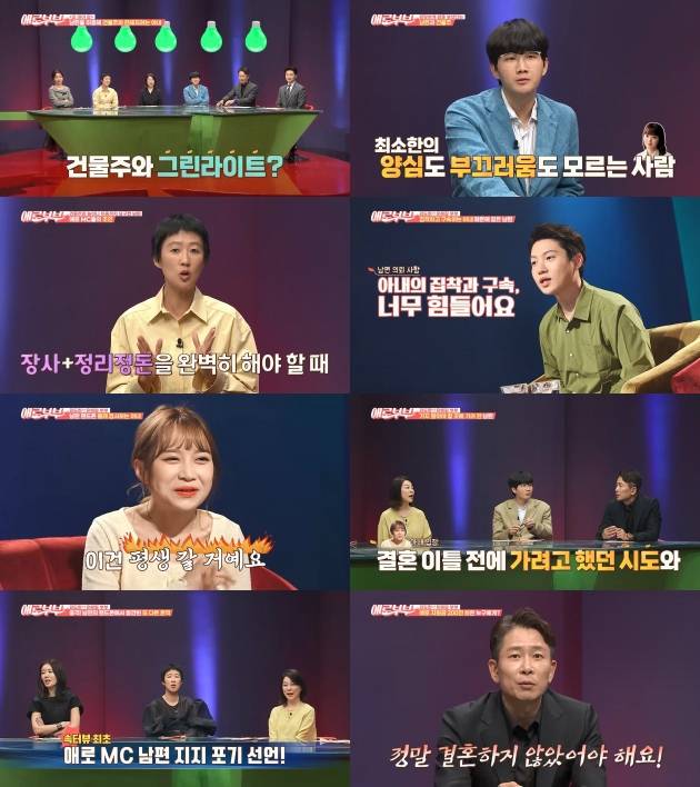 /사진=채널A '애로부부' 영상 캡처