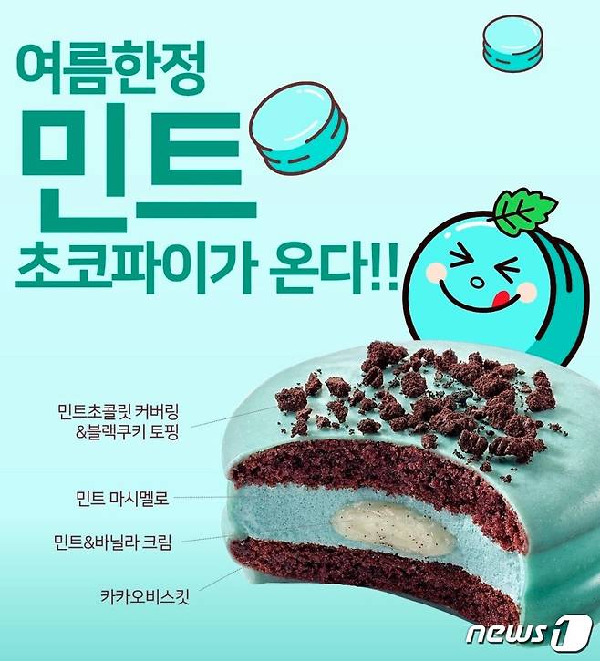 오리온이 네이버 스마트스토어 오리온직영몰을 통해 예약받기 시작한 '민트 초코파이' 설명 사진 © 뉴스1
