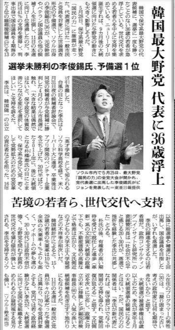 [서울=뉴시스]일본 아사히신문이 2일 국민의힘 대표 예비경선을 1위로 통과하며 돌풍을 일으키고 있는 이준석 후보에 대해 조명하는 기사를 게재했다. (사진출처: 아사히신문 홈페이지 캡쳐) 2021.06.02.