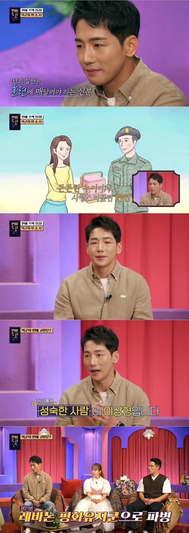 ▲ 출처|SBS플러스 '연애도사' 방송화면 캡처