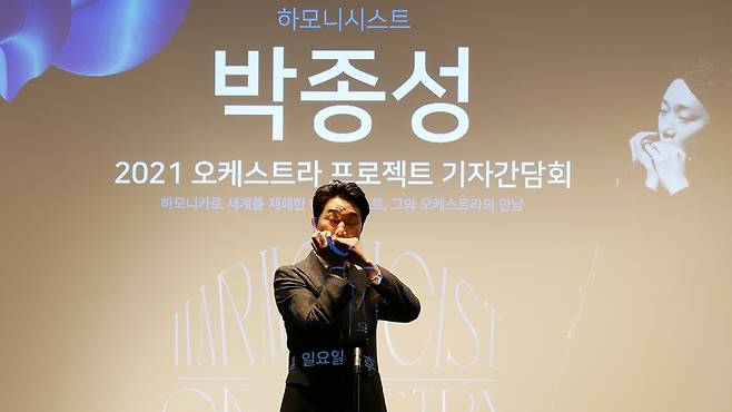 하모니시스트 박종성 하모니시스트 박종성이 2일 서울 강남구 오드포트에서 열린 '2021 오케스트라 프로젝트' 기자간담회에서 하모니카 연주를 선보이고 있다. 2021.6.2 [뮤직앤아트컴퍼니 제공. 재판매 및 DB 금지]