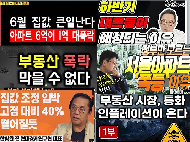 부동산 유튜버들과 전문가들이 6월 집값 폭등론과 폭락론으로  정면충돌하고 있다.
