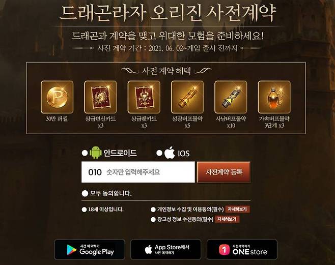 드래곤라자 오리진 사전예약 보상