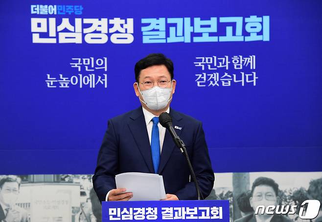 (서울=뉴스1) 오대일 기자 = 송영길 더불어민주당 대표가 2일 오전 서울 여의도 국회에서 열린 국민소통·민심경청 프로젝트 대국민 보고를 하고 있다. 송 대표는 이 자리에서 조국 전 법무부 장관과 관련해