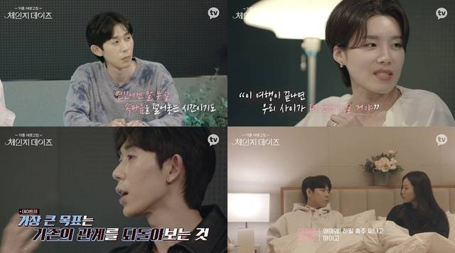 [서울=뉴시스]'체인지 데이즈' 방송분. 출연진은 '체인지 데이트' 과정에서 연인에게 직접 꺼내놓지 못한 속마음에 대한 조언을 구하기도 하고, 서로의 '체인지 데이트'에 대해 질투하는 모습을 보이기도 한다.(사진=방송화면 캡처)2021.06.04 photo@newsis.com *재판매 및 DB 금지