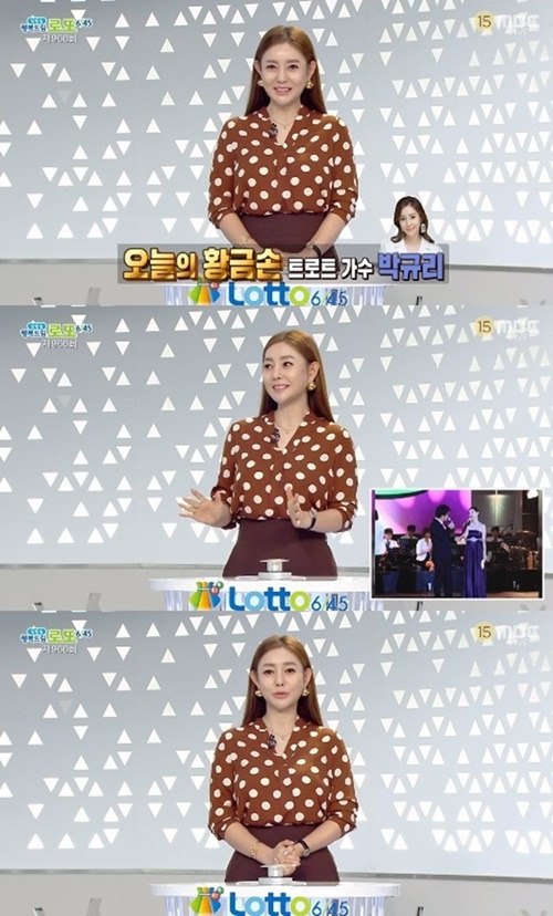 사진=MBC ‘생방송 행복드림 로또 6/45’ 캡처