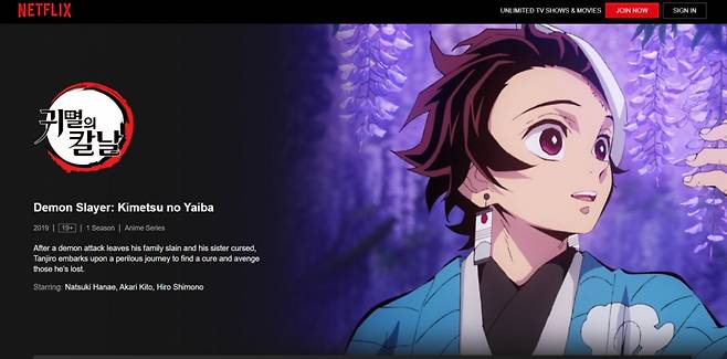 귀멸의 칼날. /사진=넷플릭스 홈페이지