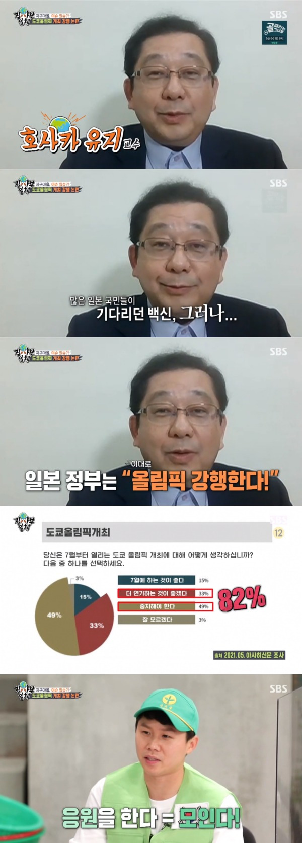 SBS '집사부일체' 방송 화면 캡처 © 뉴스1